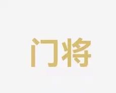 激烈的强队